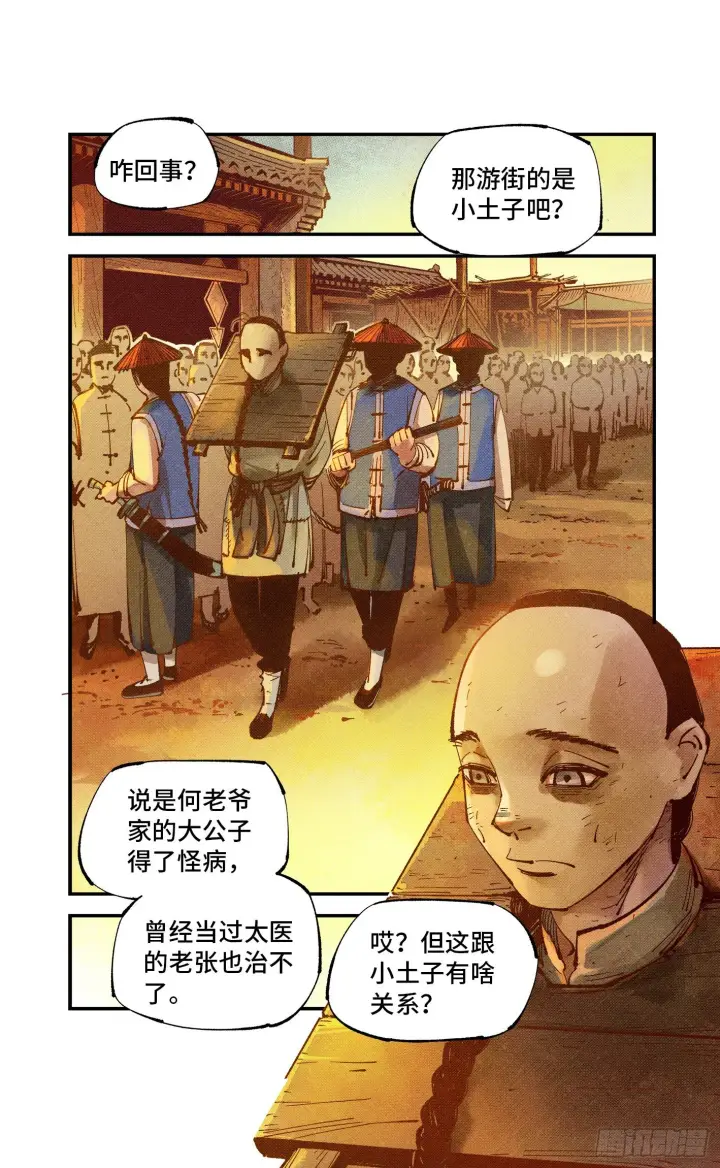 漫画《日月同错》第七十七回 万业记人第8张图