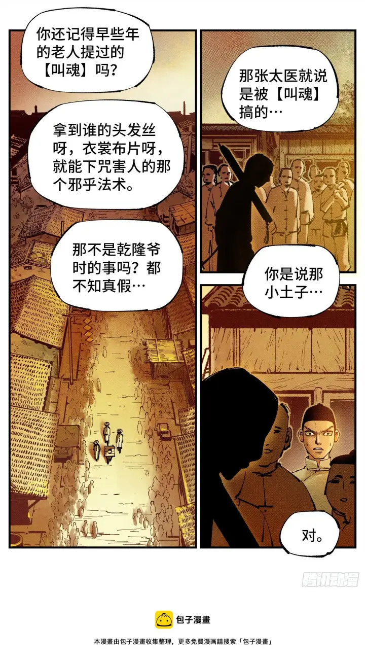 漫画《日月同错》第七十七回 万业记人第9张图