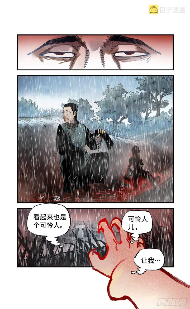 漫画《日月同错》第七十八回 万业魔动 上第10张图