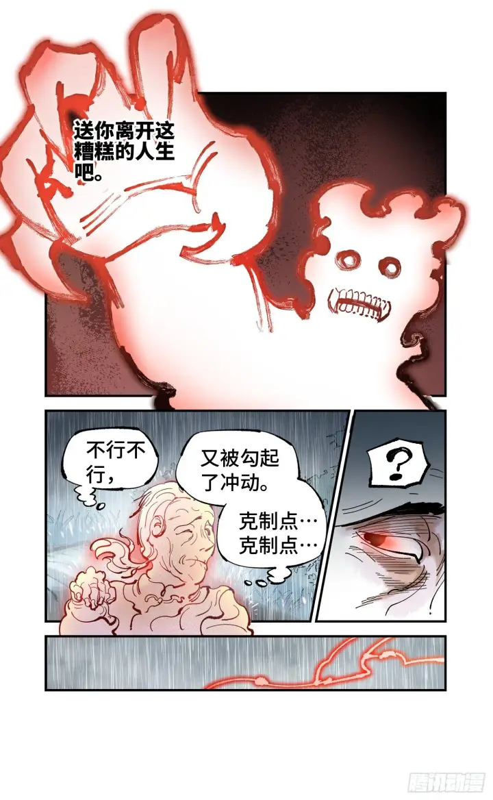 漫画《日月同错》第七十八回 万业魔动 上第11张图