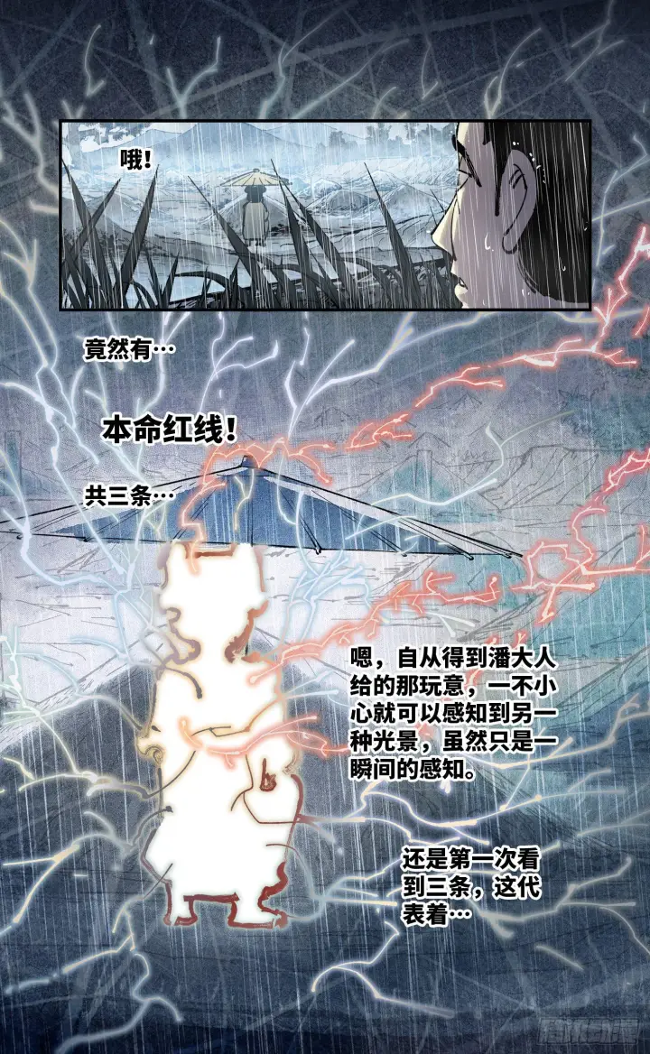 漫画《日月同错》第七十八回 万业魔动 上第12张图