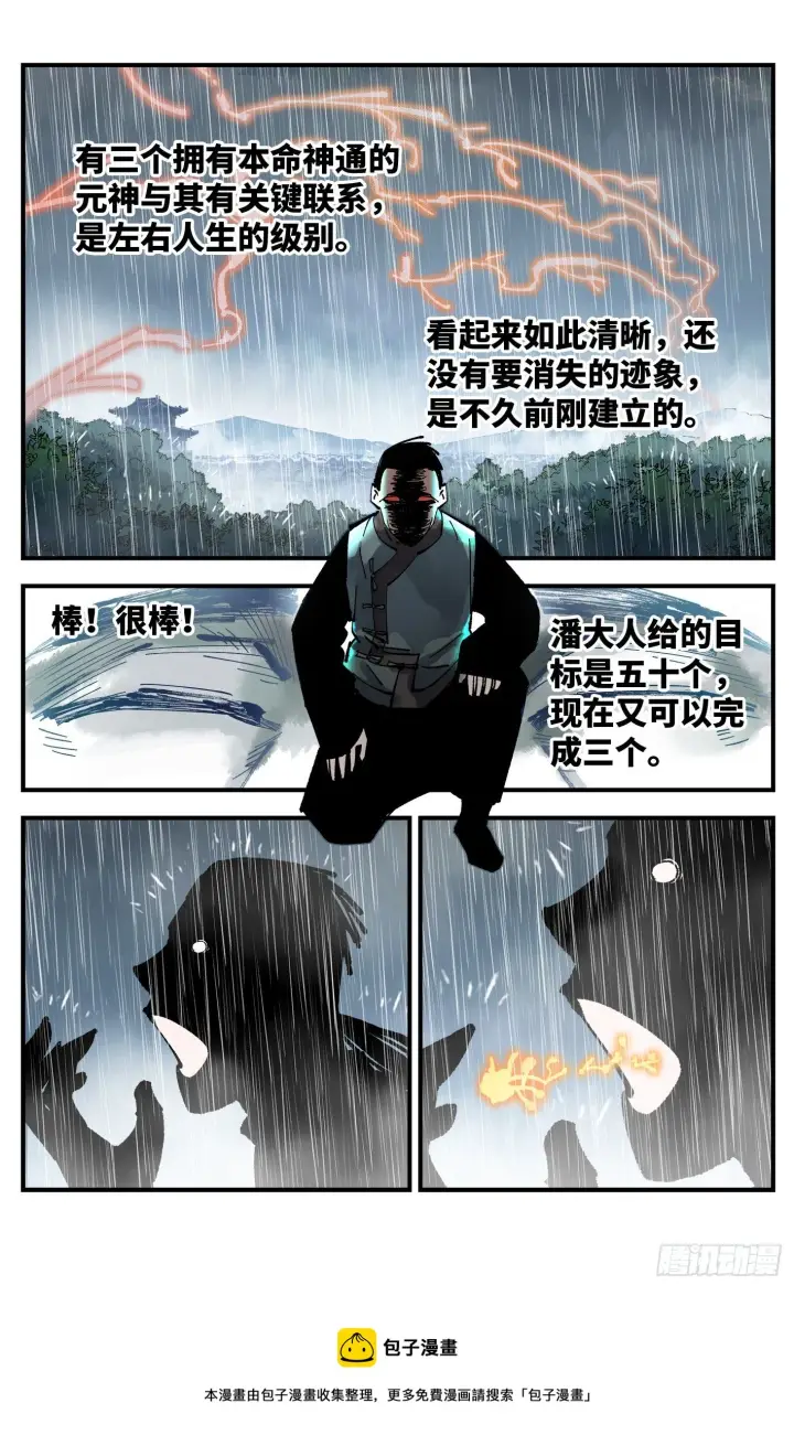 漫画《日月同错》第七十八回 万业魔动 上第13张图
