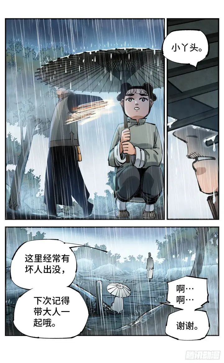 漫画《日月同错》第七十八回 万业魔动 上第15张图