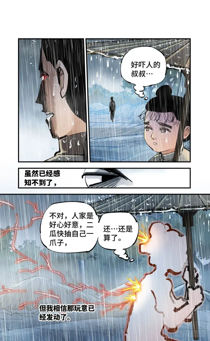 漫画《日月同错》第七十八回 万业魔动 上第16张图
