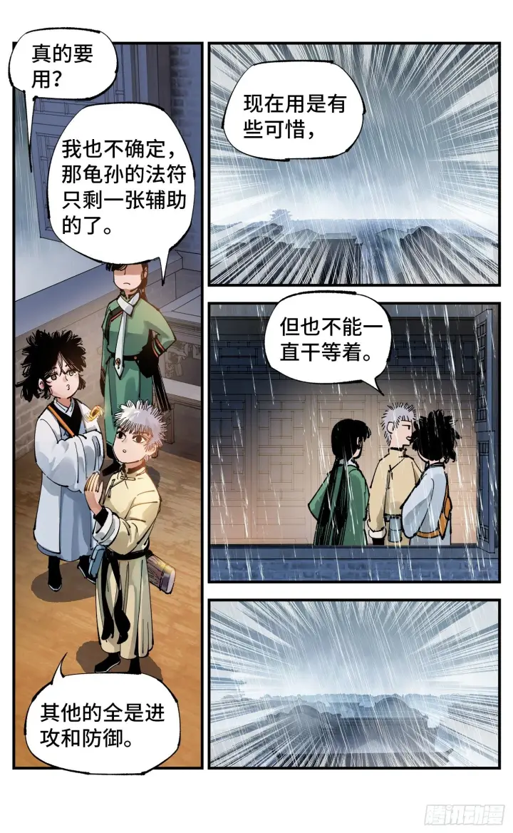 漫画《日月同错》第七十八回 万业魔动 上第19张图