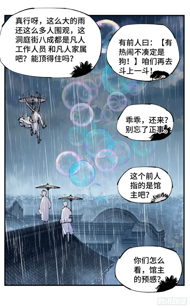 漫画《日月同错》第七十八回 万业魔动 上第2张图