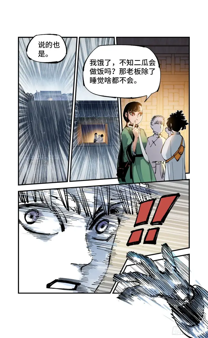 漫画《日月同错》第七十八回 万业魔动 上第20张图