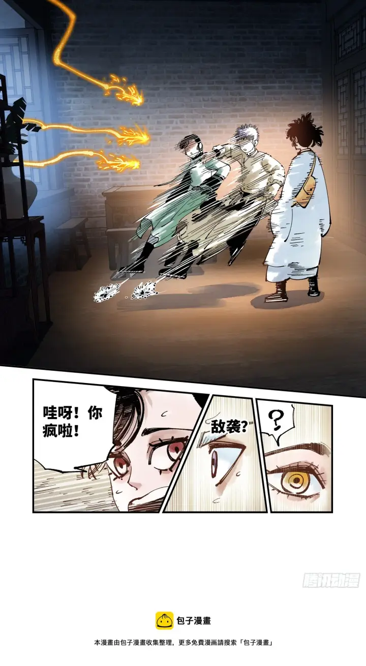 漫画《日月同错》第七十八回 万业魔动 上第21张图