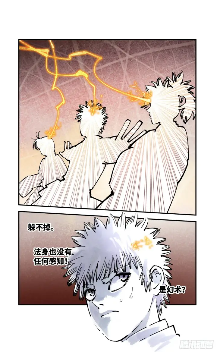 漫画《日月同错》第七十八回 万业魔动 上第23张图