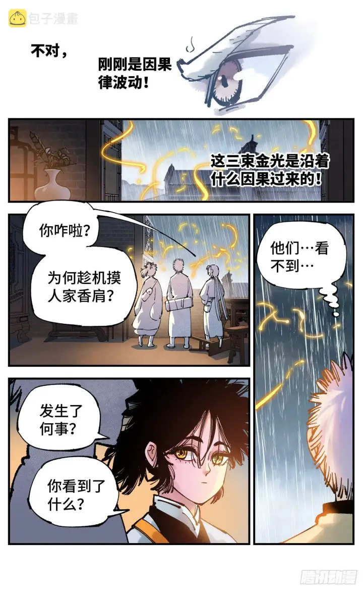 漫画《日月同错》第七十八回 万业魔动 上第24张图