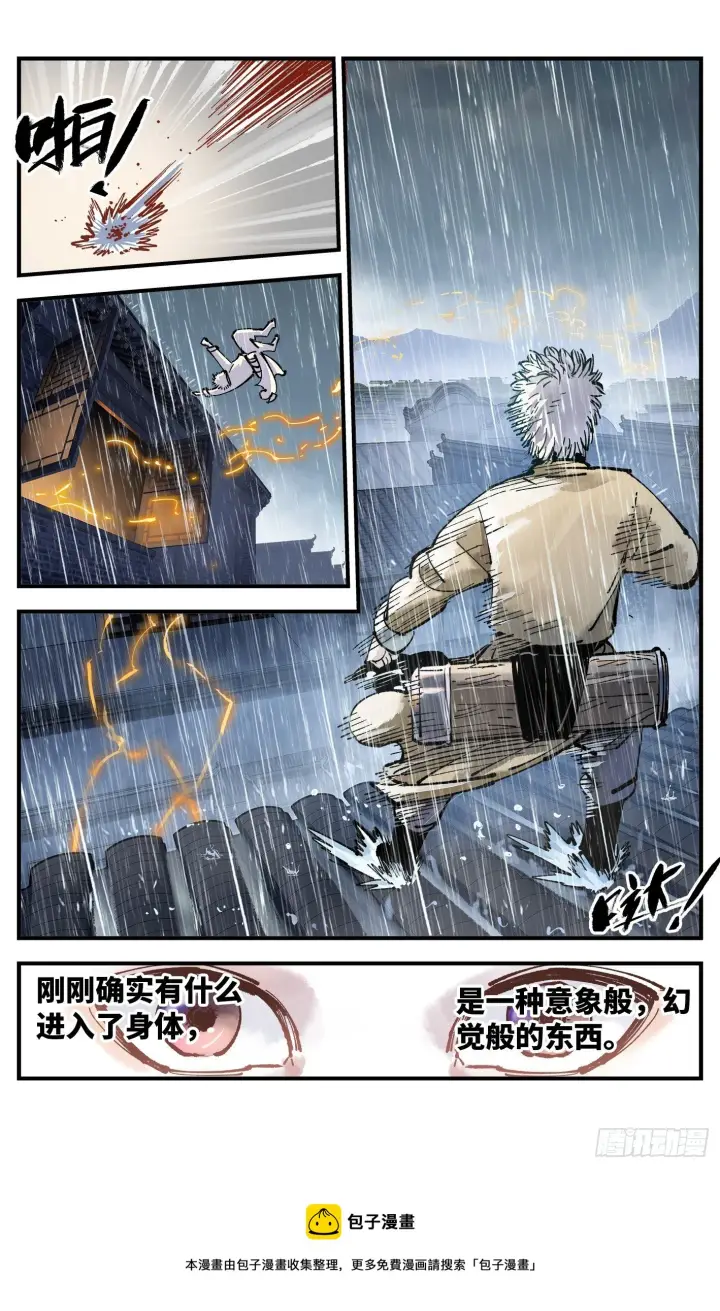 漫画《日月同错》第七十八回 万业魔动 上第25张图