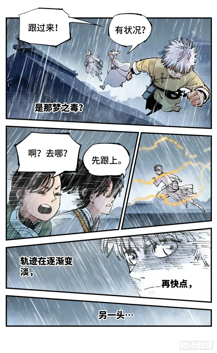 漫画《日月同错》第七十八回 万业魔动 上第26张图