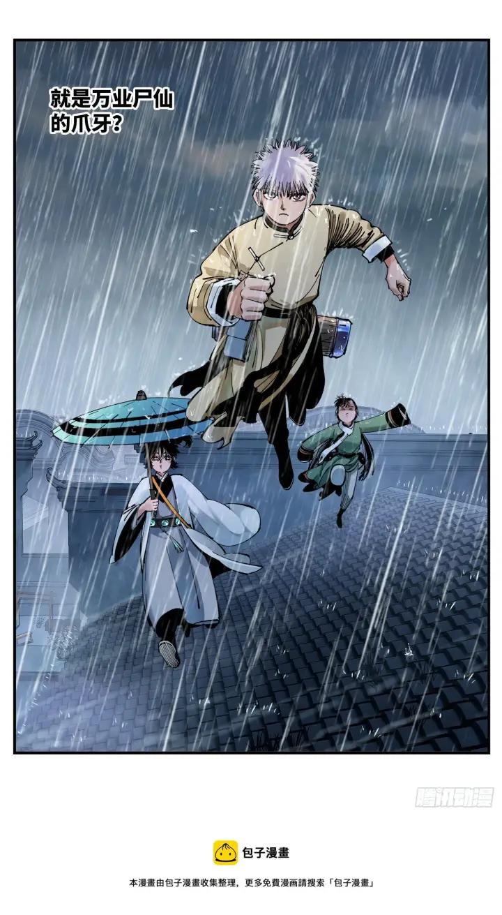 漫画《日月同错》第七十八回 万业魔动 上第27张图
