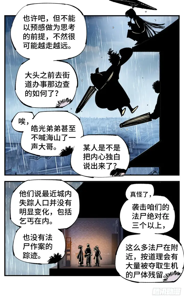 漫画《日月同错》第七十八回 万业魔动 上第3张图