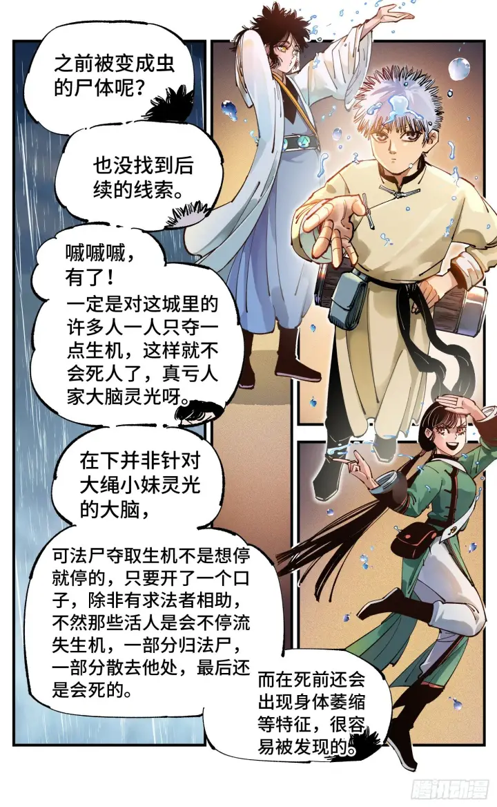 漫画《日月同错》第七十八回 万业魔动 上第4张图