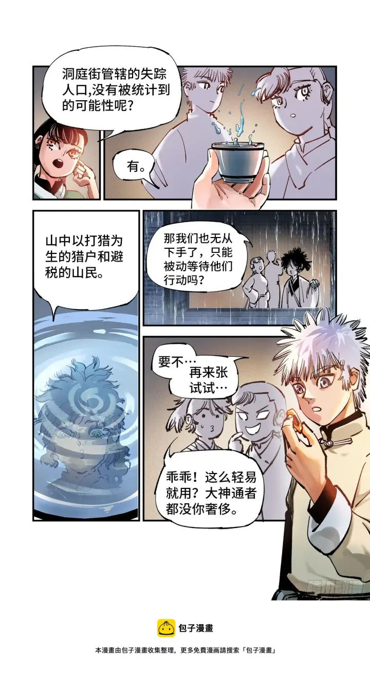 漫画《日月同错》第七十八回 万业魔动 上第5张图
