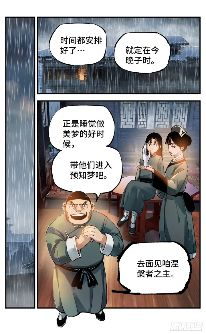 漫画《日月同错》第七十八回 万业魔动 上第6张图