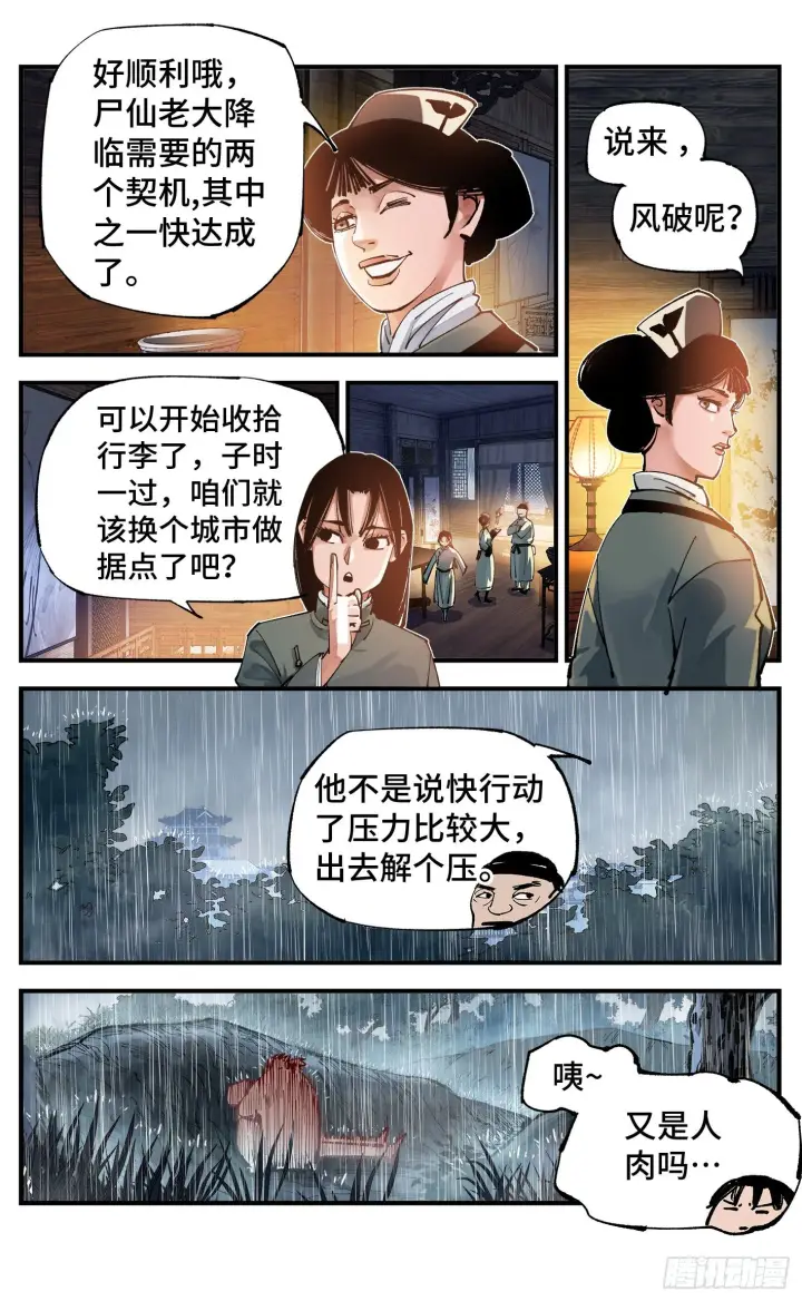 漫画《日月同错》第七十八回 万业魔动 上第7张图