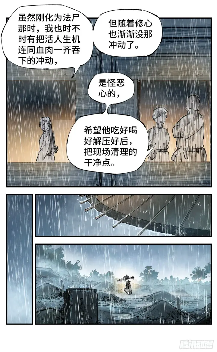 漫画《日月同错》第七十八回 万业魔动 上第8张图