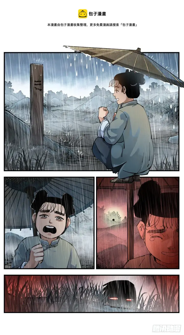 漫画《日月同错》第七十八回 万业魔动 上第9张图