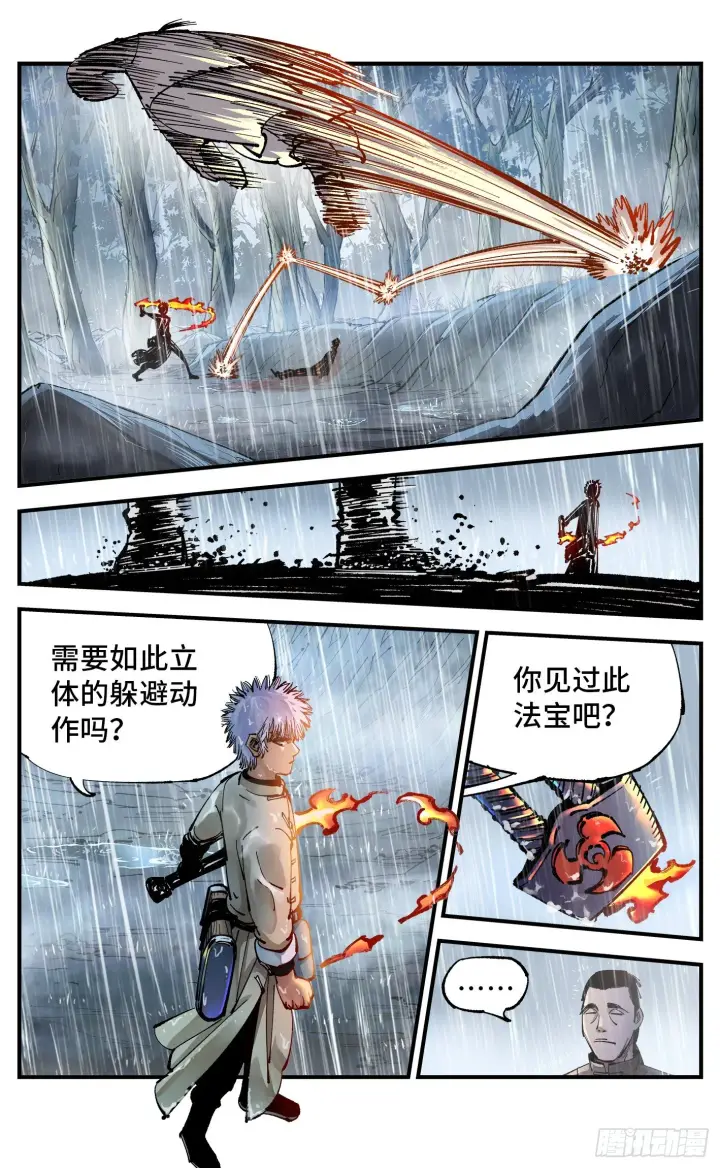 漫画《日月同错》第七十八回 万业魔动 下第10张图