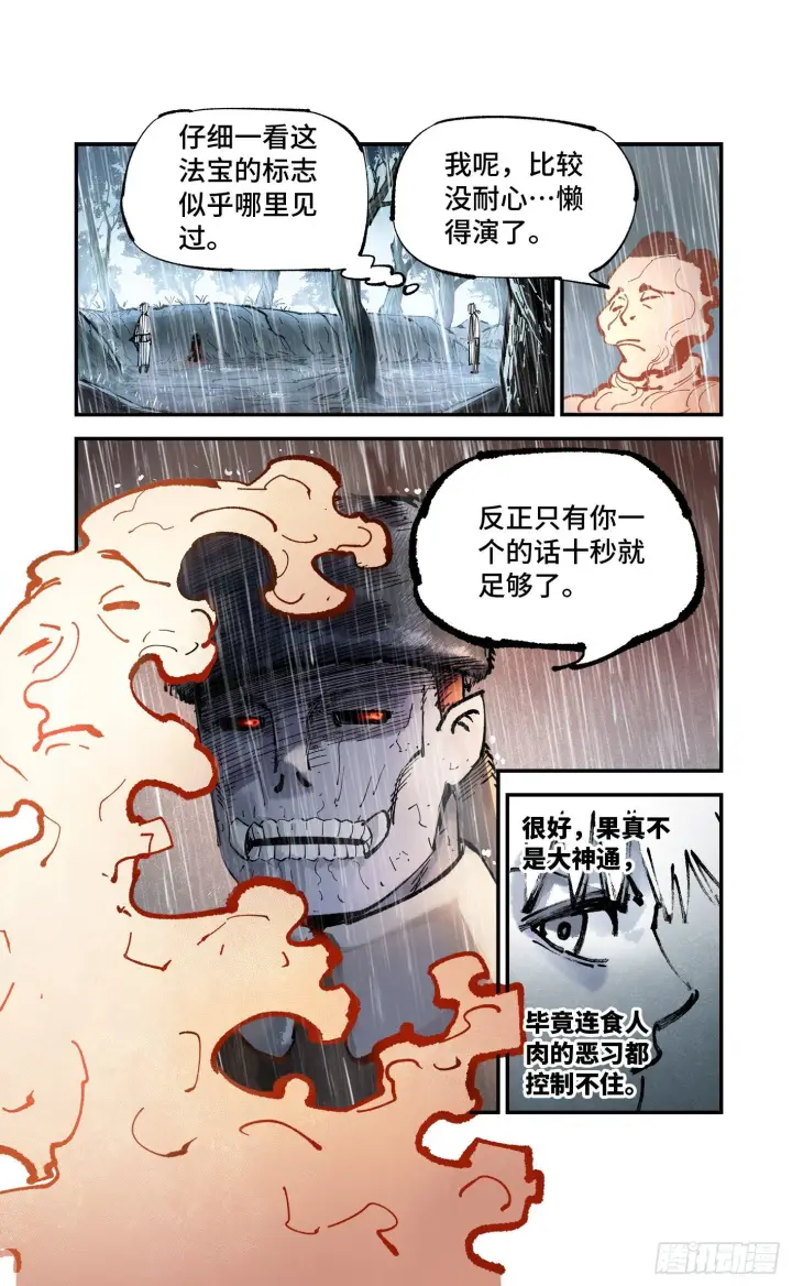 漫画《日月同错》第七十八回 万业魔动 下第11张图