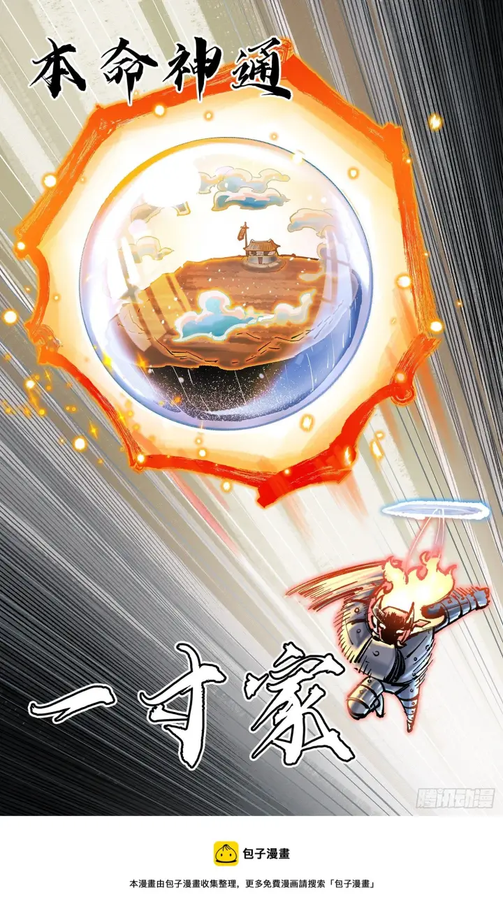 漫画《日月同错》第七十八回 万业魔动 下第13张图