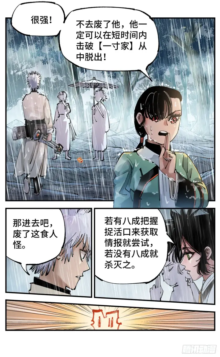 漫画《日月同错》第七十八回 万业魔动 下第15张图