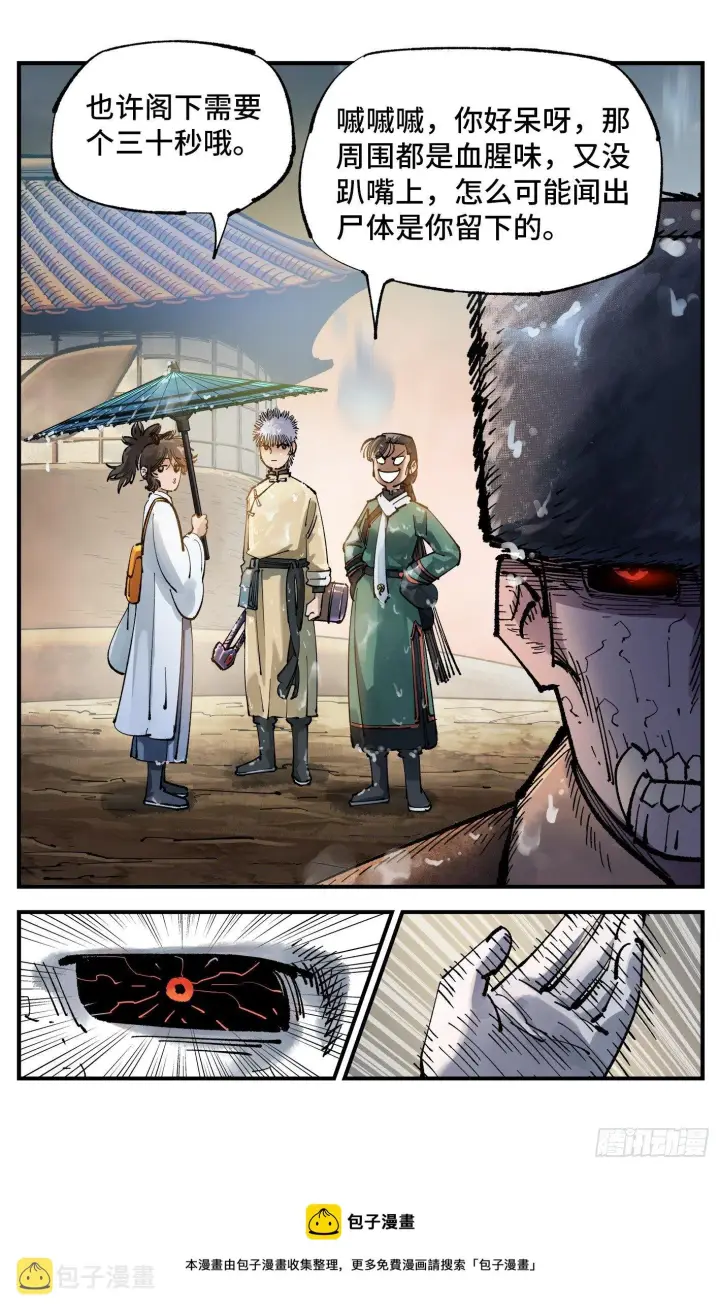漫画《日月同错》第七十八回 万业魔动 下第17张图