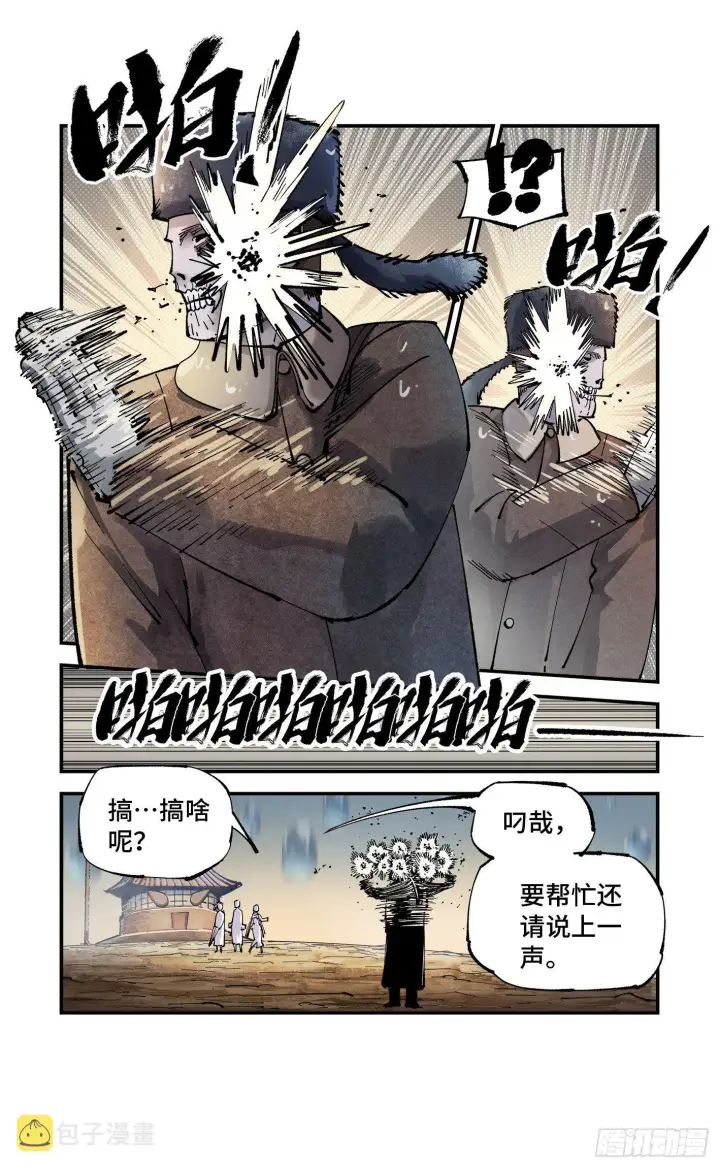 漫画《日月同错》第七十八回 万业魔动 下第18张图