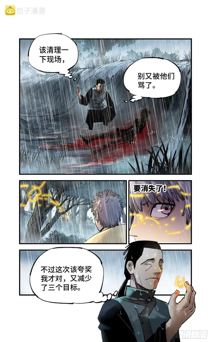 漫画《日月同错》第七十八回 万业魔动 下第2张图