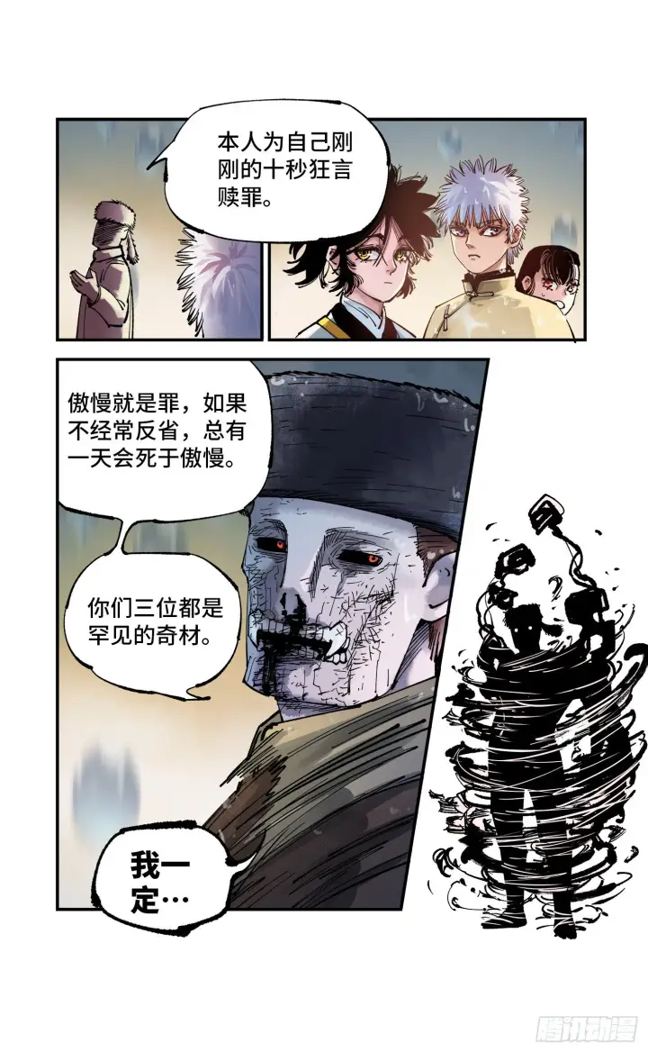 漫画《日月同错》第七十八回 万业魔动 下第20张图