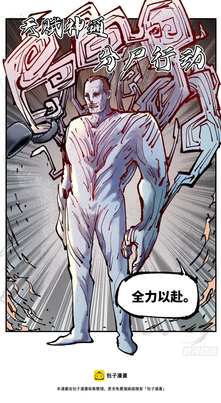 漫画《日月同错》第七十八回 万业魔动 下第21张图