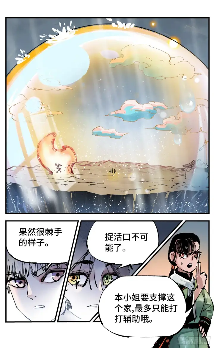 漫画《日月同错》第七十八回 万业魔动 下第22张图