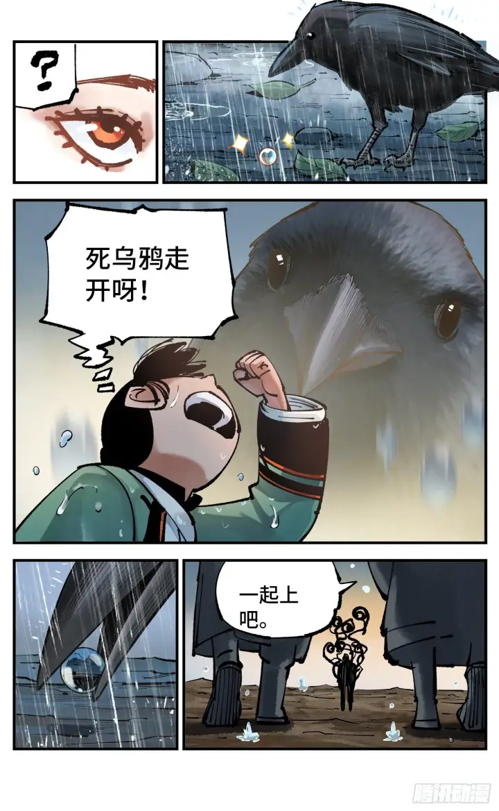 漫画《日月同错》第七十八回 万业魔动 下第23张图