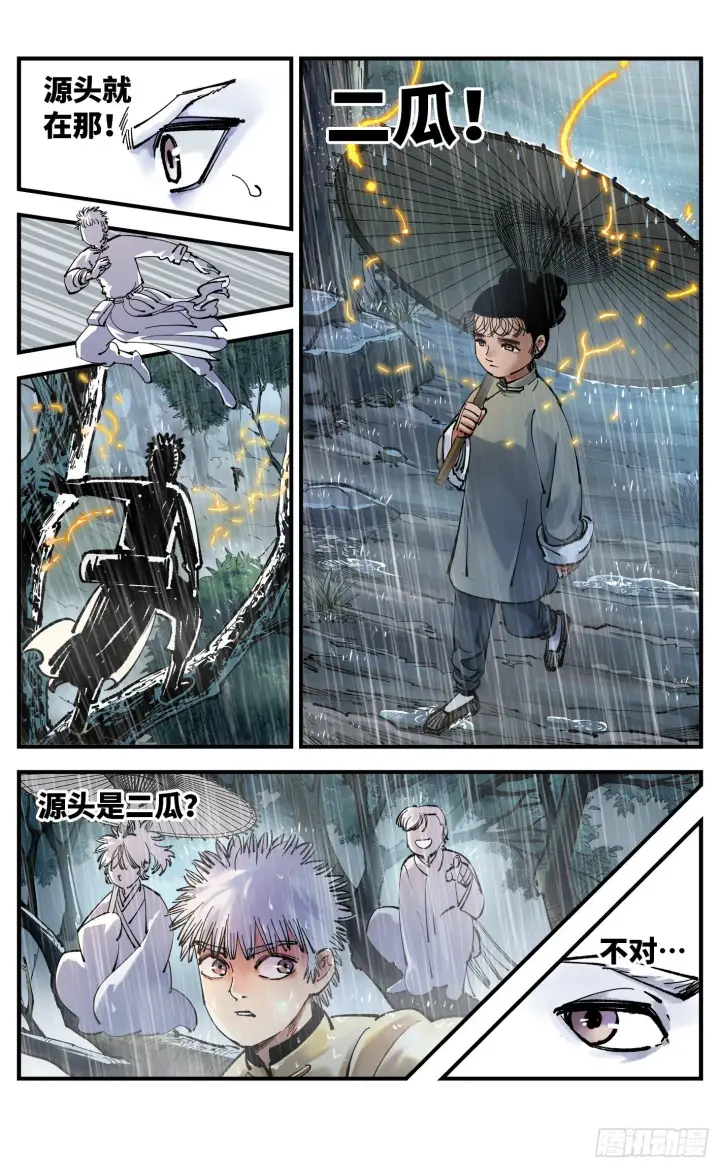 漫画《日月同错》第七十八回 万业魔动 下第3张图
