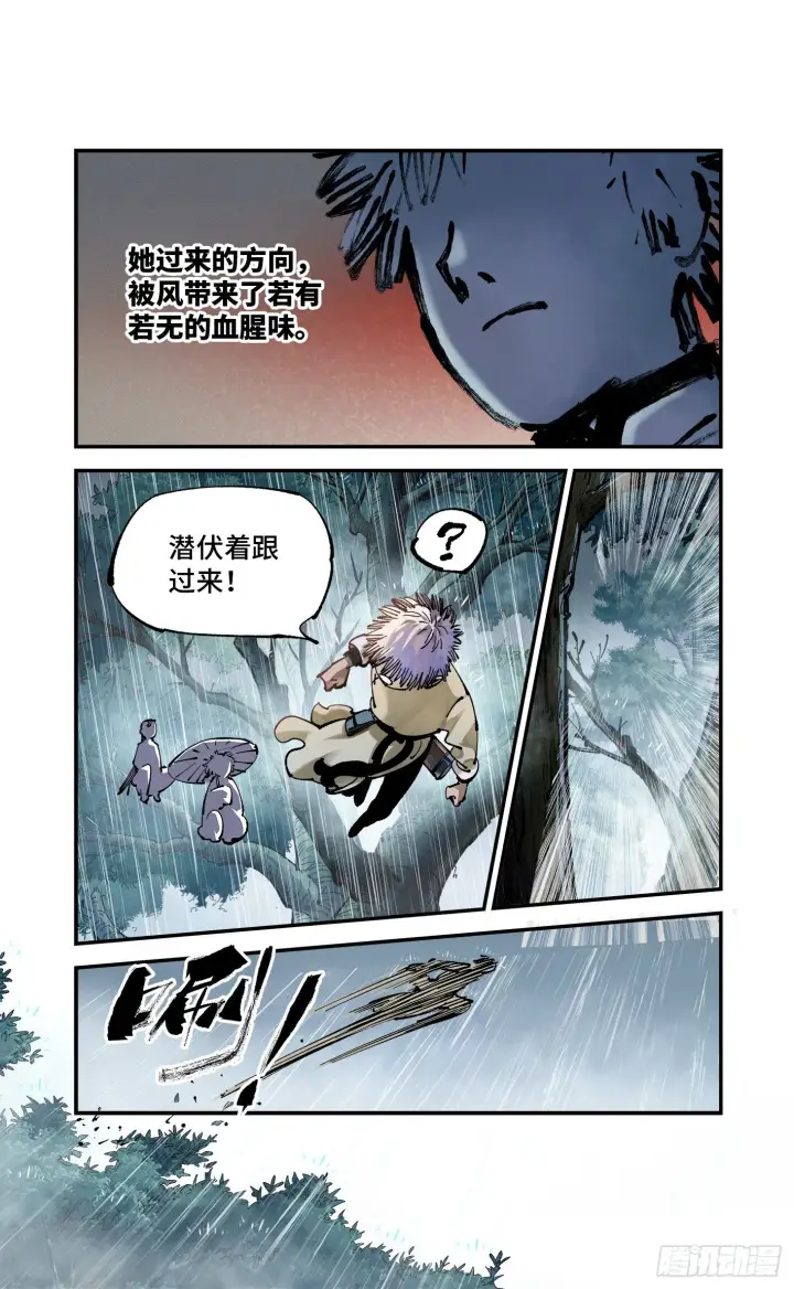 漫画《日月同错》第七十八回 万业魔动 下第4张图