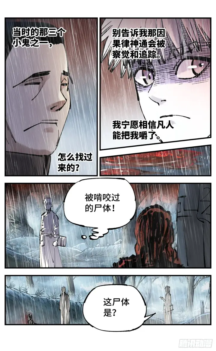 漫画《日月同错》第七十八回 万业魔动 下第7张图