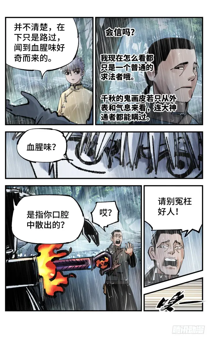 漫画《日月同错》第七十八回 万业魔动 下第8张图
