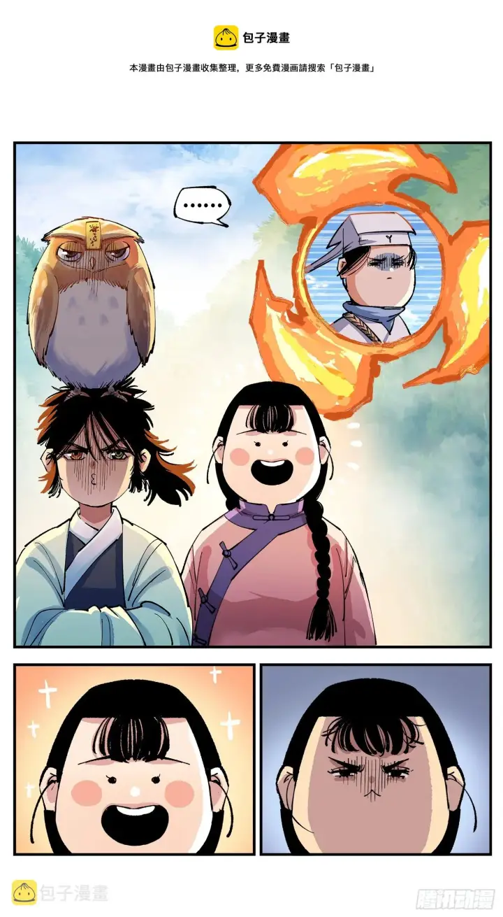 漫画《日月同错》第七十八点五话 哼哼之道第21张图