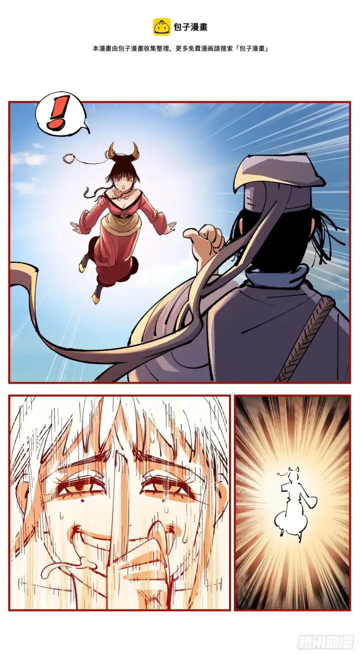 漫画《日月同错》第七十八点五话 哼哼之道第33张图