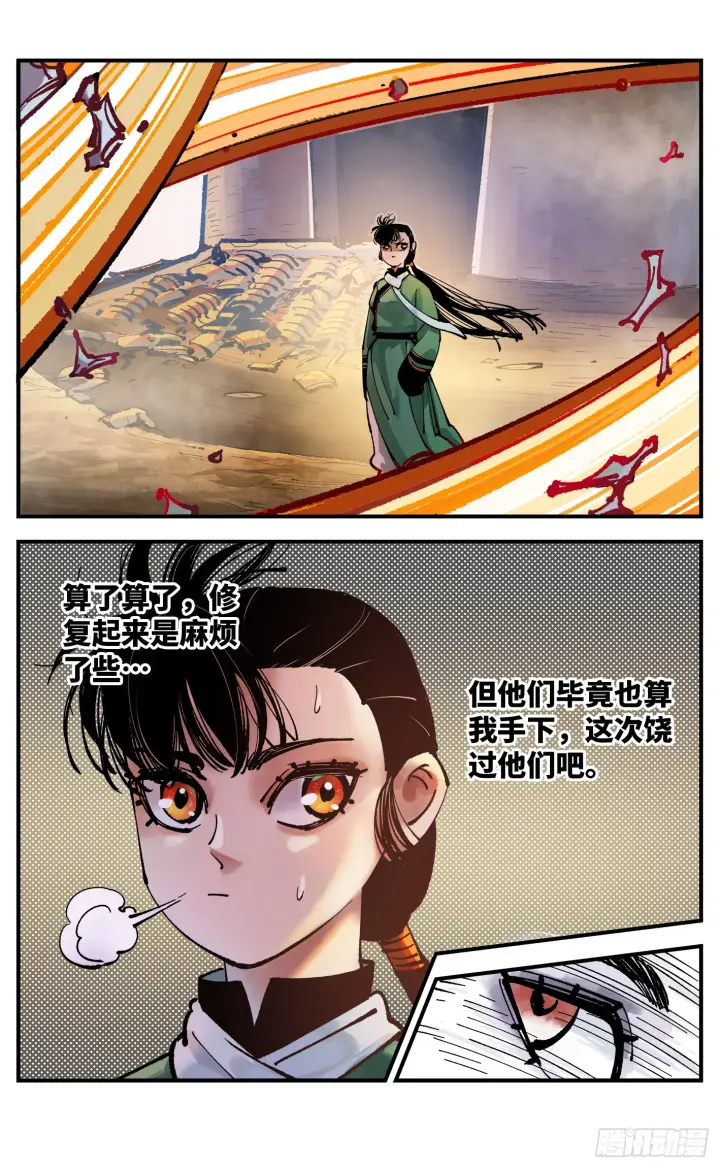漫画《日月同错》第七十九回 万业奇通 上第11张图