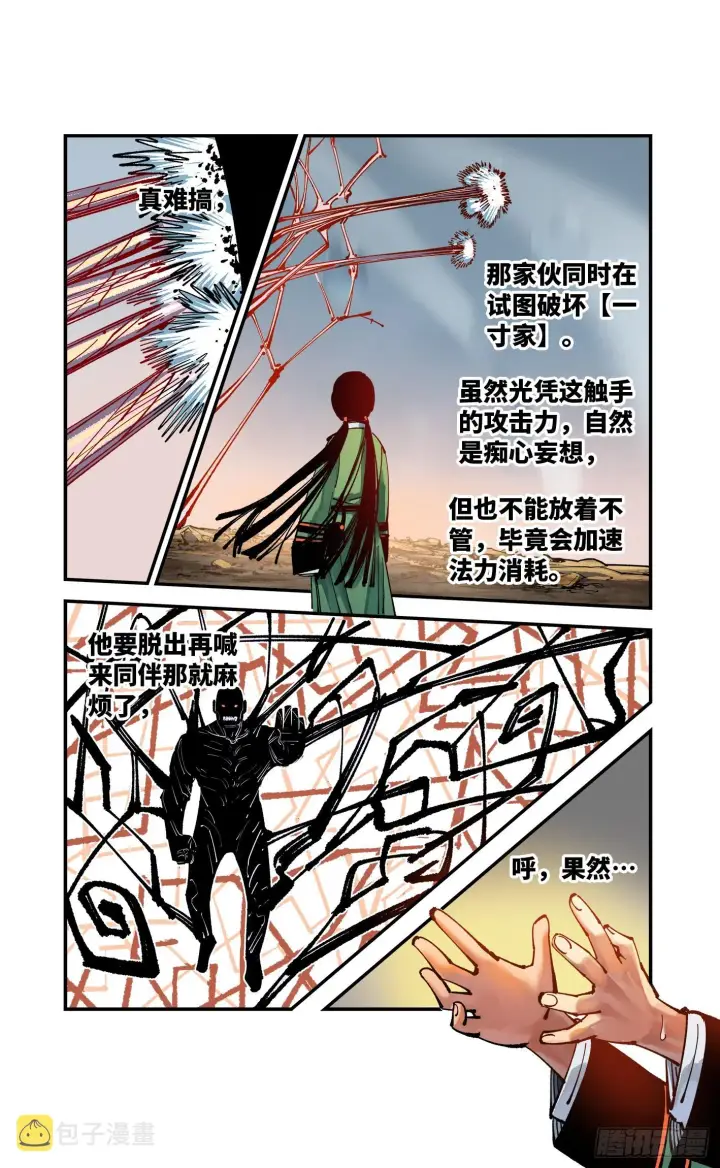漫画《日月同错》第七十九回 万业奇通 上第12张图