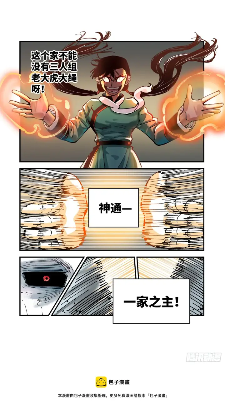 漫画《日月同错》第七十九回 万业奇通 上第13张图
