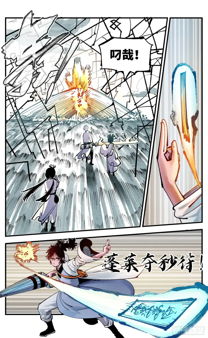 漫画《日月同错》第七十九回 万业奇通 上第15张图