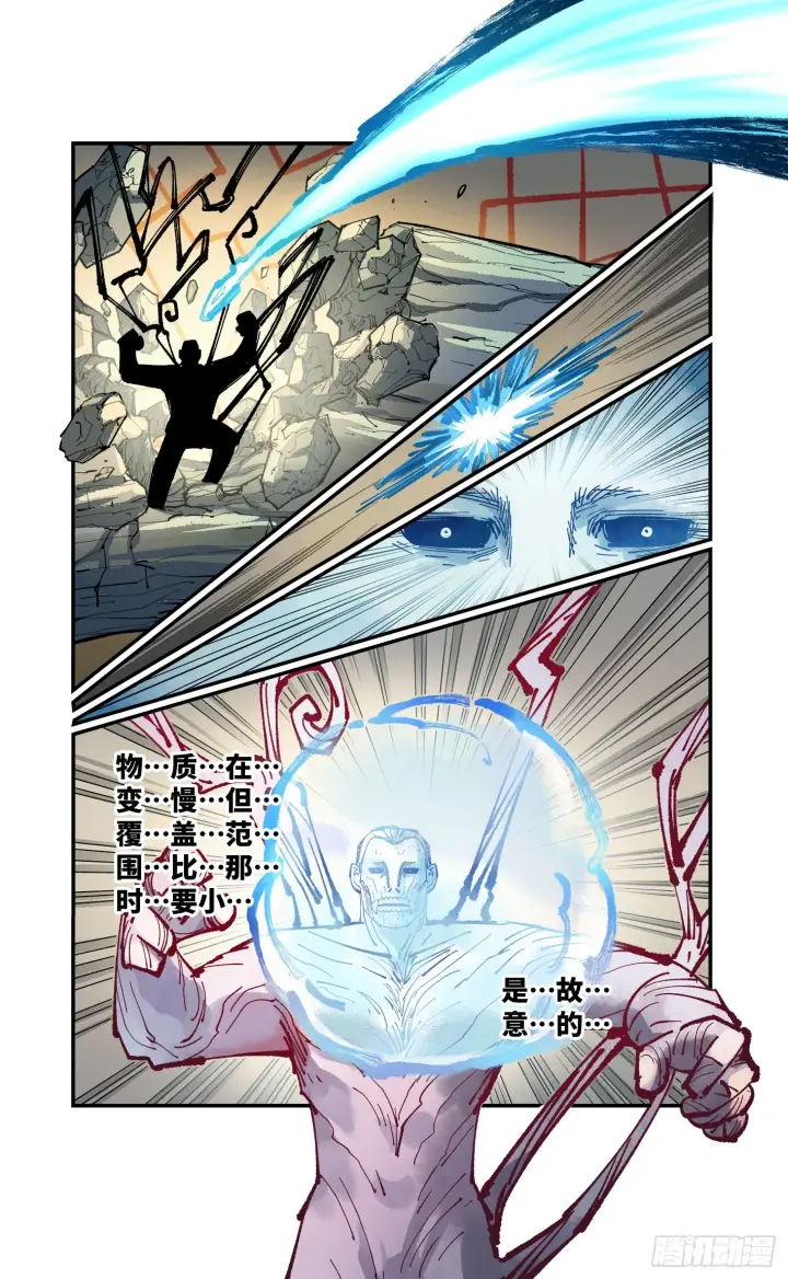 漫画《日月同错》第七十九回 万业奇通 上第16张图