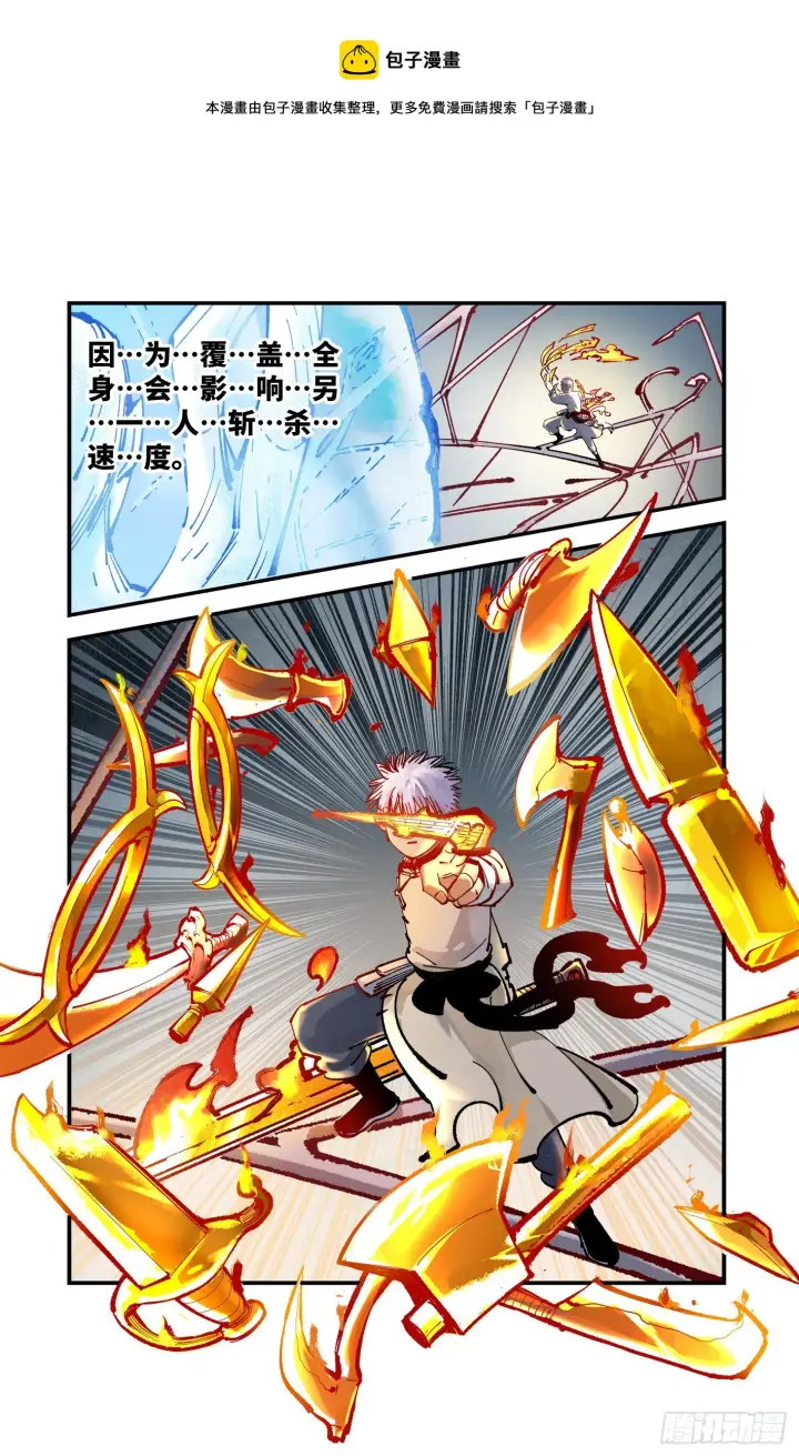 漫画《日月同错》第七十九回 万业奇通 上第17张图