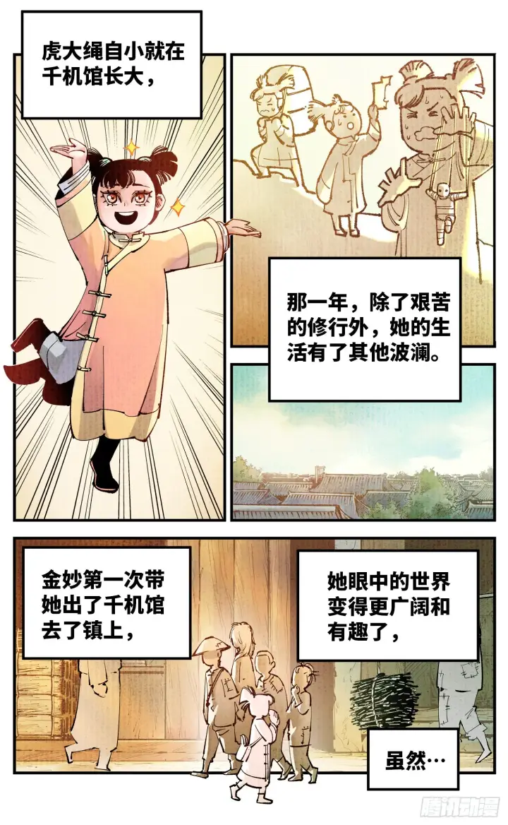 漫画《日月同错》第七十九回 万业奇通 上第2张图