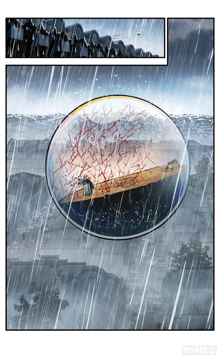 漫画《日月同错》第七十九回 万业奇通 上第20张图