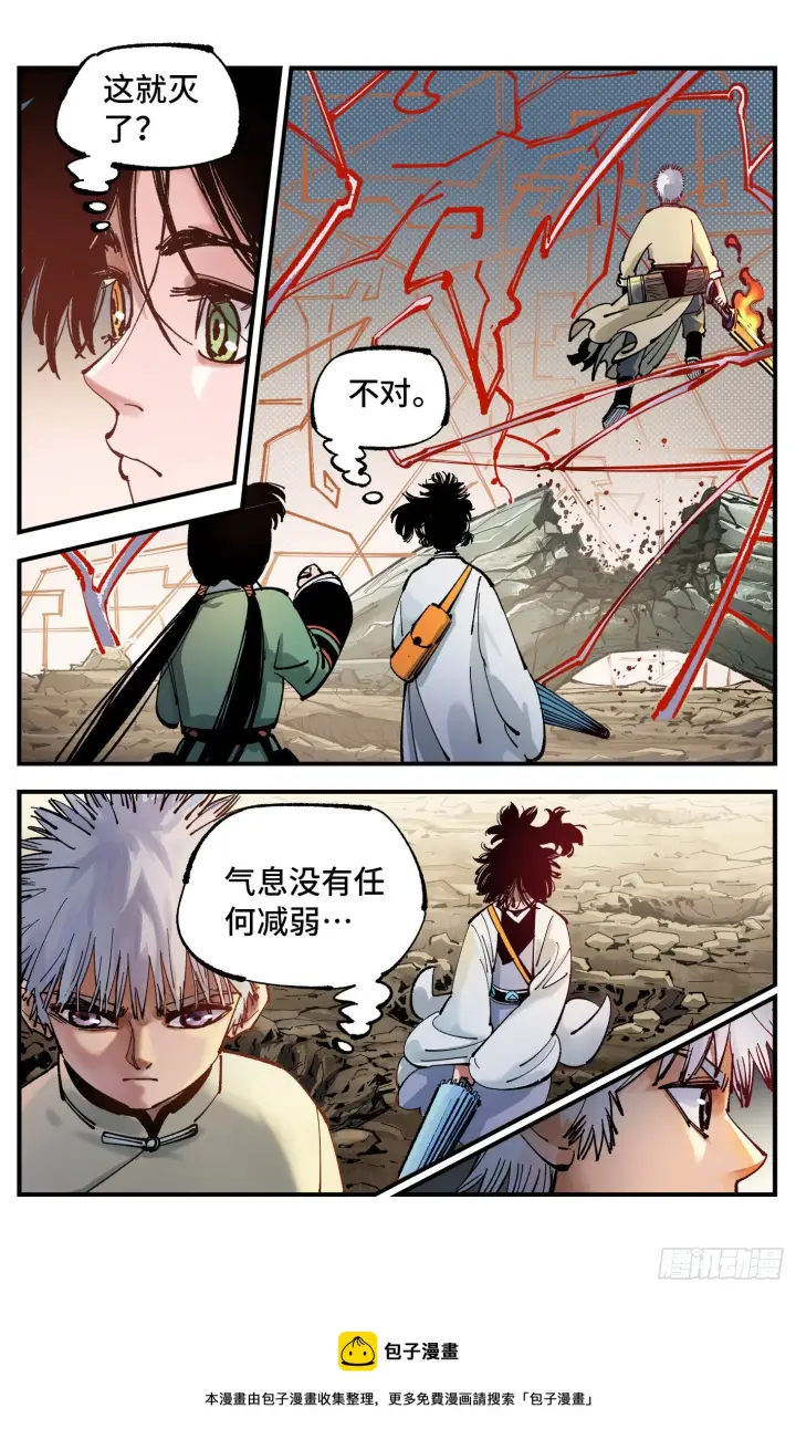 漫画《日月同错》第七十九回 万业奇通 上第21张图